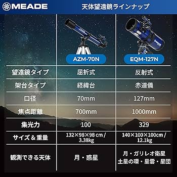 MEADE 　AZM-70　天体望遠鏡 Amazon.co.jp: MEADE 天体望遠鏡 AZM-70N 屈折式 アクロマート